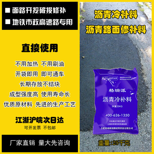 沥青冷补料冷补沥青小区工厂房校园道路面修补沥青路面冷拌混合料 - 封面