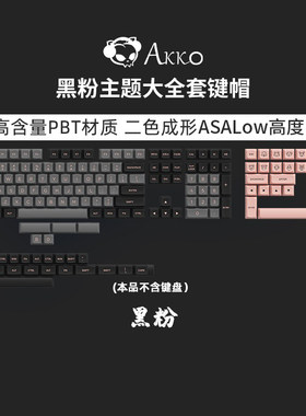 AMZ外设【清键帽】AKKO ASA矮球帽大全套PBT二色十字卫星樱桃轴
