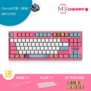AMZ外设 AKKO 3108V2 乔巴机械键盘有线樱桃CHERRY轴青茶红87
