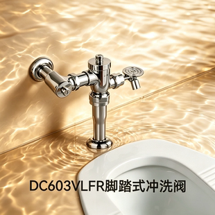 适配TOTO DC603VLFR脚踏式 大便蹲坑冲洗阀