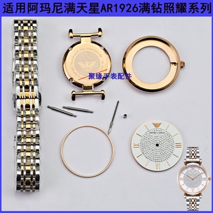 适用阿玛尼满天星AR1926精钢表壳全套手表配件玫色后盖表镜片表盘