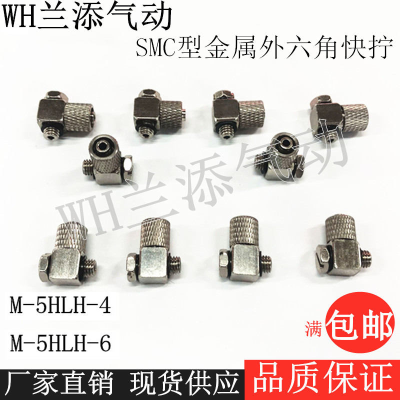 smc金属微型外六角锁紧接头