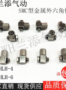 SMC型金属微型外六角快拧锁紧迷你弯接头M-5HLH-4 M-5HLH-6PL4-M5