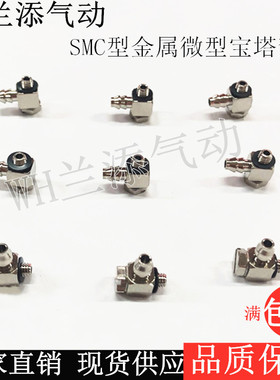 SMC型金属微型宝塔倒钩式气咀嘴弯头M-3ALHU-4 M3-2 M-5ALU-4 6铜