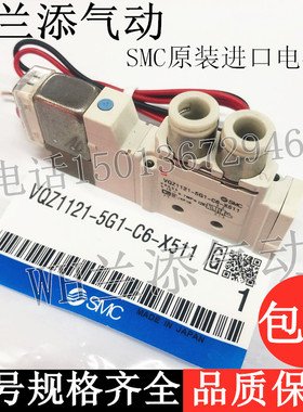 SMC进口电磁阀气动控制阀导VQZ1121-5G1-C4-X511小气阀-C6-X511