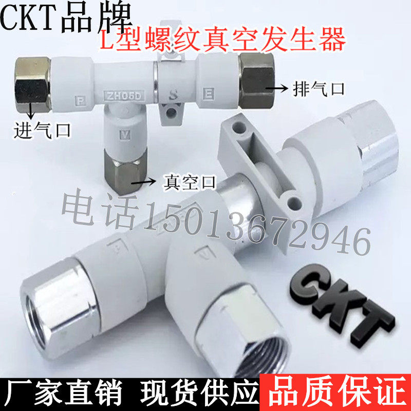 SMC型CKT内螺纹负压真空发生器大流量ZH15DS18 20DL-02-03-04现货