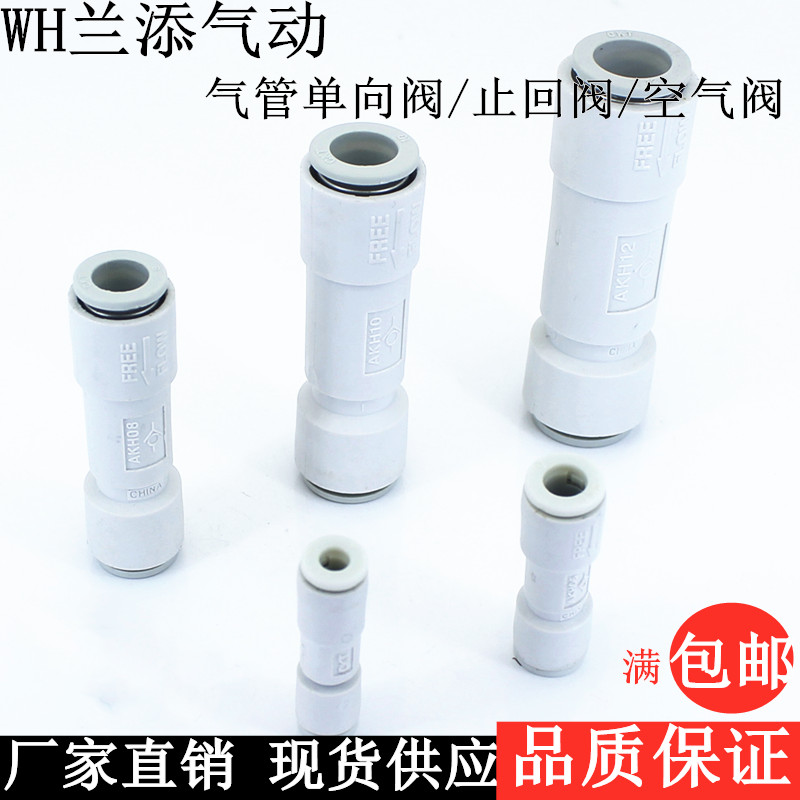 SMC型气管单向阀止回阀空气阀AKH04-00 06-00 08-00 10-00 12-00