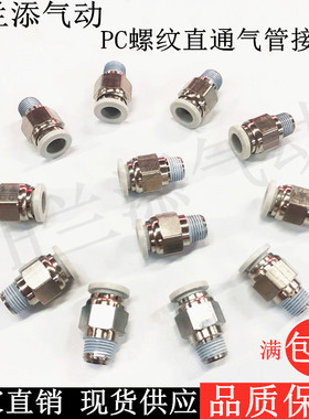 亚德客型白色螺纹直通气管快速接头PC04 06 08 10 12-M5 01 02 03