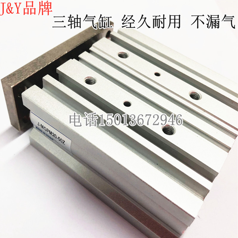 J&Y金业 SMC型薄型三轴气缸MGPM20/25X10 20 30 40 50 75 100 150