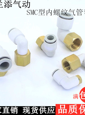 SMC型内螺纹直角快速气管弯接头KQ2LF04-01 06-02PLF08-03 12-04S