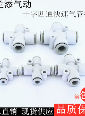 SMC型气动十字四通气管快速接头KQ2TW04-00 06 80-00 10-00 12-00