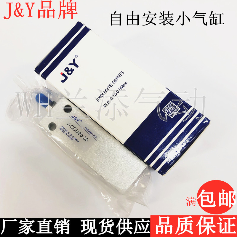 J&Y金业小型自由安装小气缸CU/CDU20X5-10*15X20X30X45X50替SMC