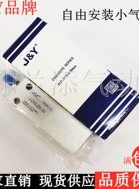 J&Y金业小型自由安装小气缸CU/CDU20X5-10*15X20X30X45X50替SMC