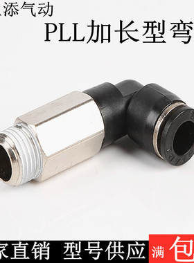 黑色快速插气管接头加长L型外螺纹弯头PLL04/6/8/10/12M501-02-03