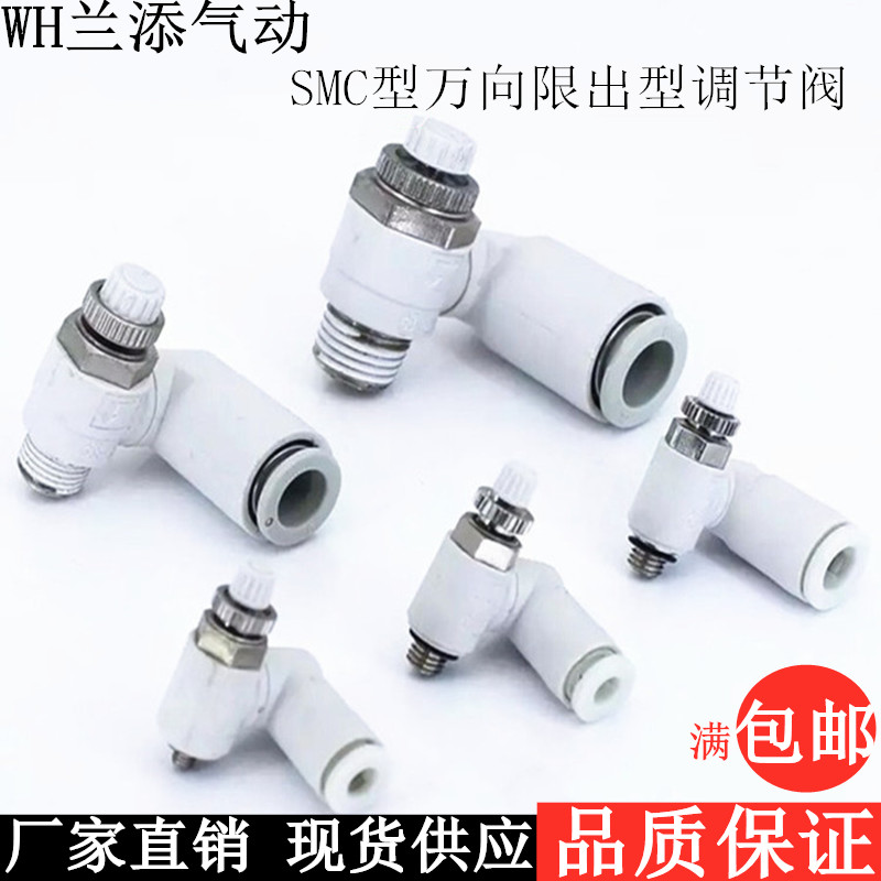 SMC型万向调速阀限出型调节阀AS1301F-M3-04 2301F 3301F 4301F