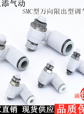 SMC型万向调速阀限出型调节阀AS1301F-M3-04 2301F 3301F 4301F