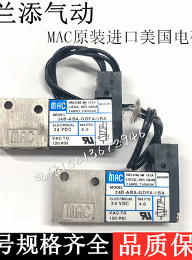 MAC原装进口美国电磁阀34B-ABA-GDFA-1KT44B-AAA-GDJA-GDNB-1BE