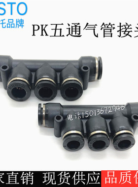DESTO德士托黑色T型五通快速快插气管接头PK-04 06 08 10 12