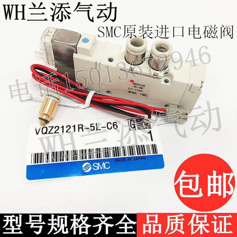 SMC原装进口电磁阀VQZ2121R-5L-C6先导阀5L1-C4/M5气动控制阀24V