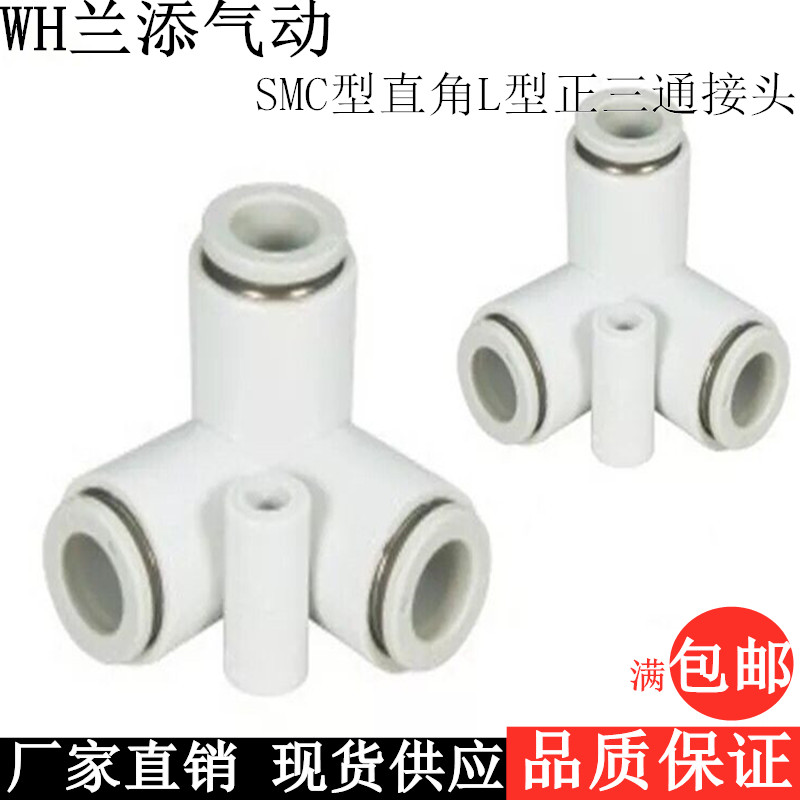 SMC型 正三通快速气管接头快插接头 KQ2D04-00/06-00/08 10 12-00