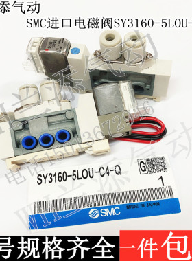 SMC原装进口电磁阀小气阀控制阀SY3160-5LOU-C4-Q/C6-Q电压DC24V