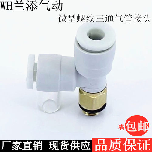 SMC型迷你微型螺纹三通Y型快插气管接头KJY03-M3/23-M5/04-01/06