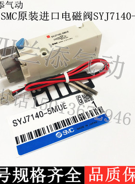 SMC原装进口电磁阀SYJ7140-5MUE/5LZD/5G/GD/LOU-02气动控制阀24V