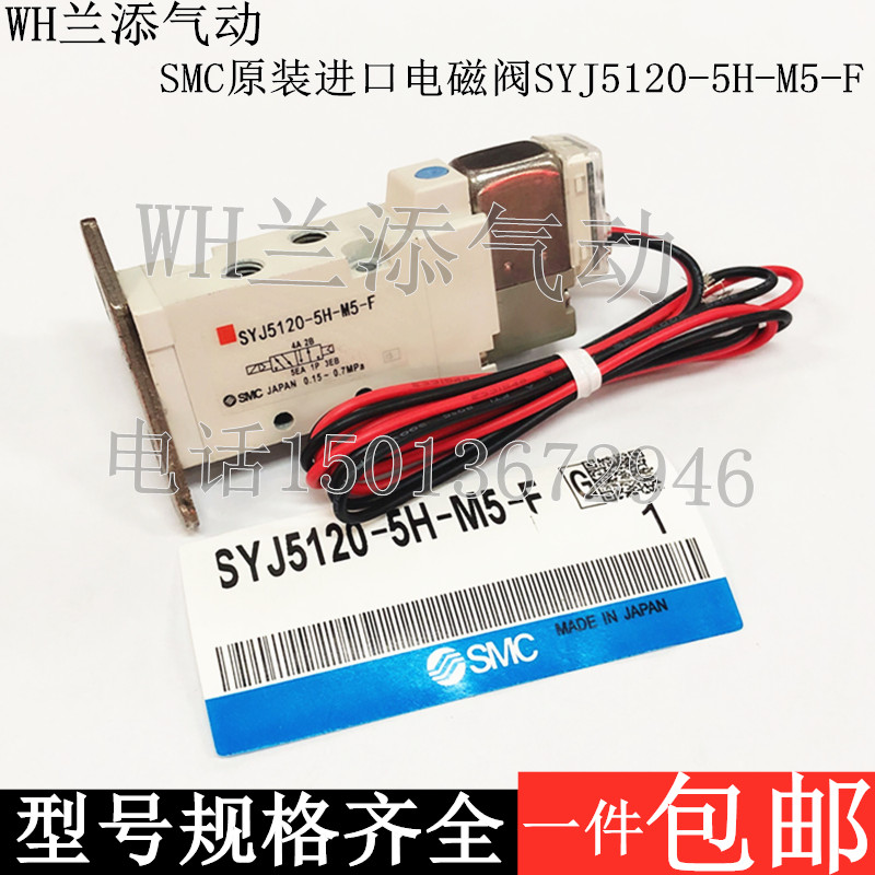 SMC原装进口电磁阀SYJ5120-5H-M5-F/LZD/LOZ/5G/MZ-M5/气动控制阀
