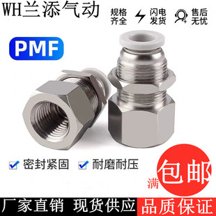 12mm气动穿板内牙1 4分 PMF内螺纹隔板直通快速插接头
