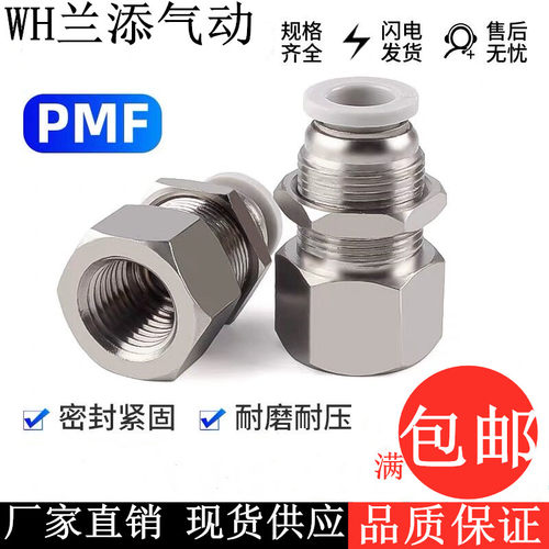PMF内螺纹隔板直通快速插接头 4 6 8 10 12mm气动穿板内牙1 2 4分