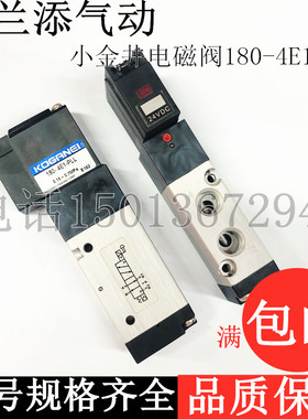 原装进口小金井KOGANE1电磁阀180-4E1-PLL控制气阀电压DC24V