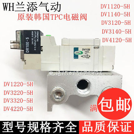 韩国TPC电磁阀DV1120-5H1140 31201220 3220 3320 4120 4220 3140