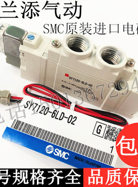 SMC原装进口电磁控制阀SY7120-5LD-02/SY7120-6LD-02先导气控阀