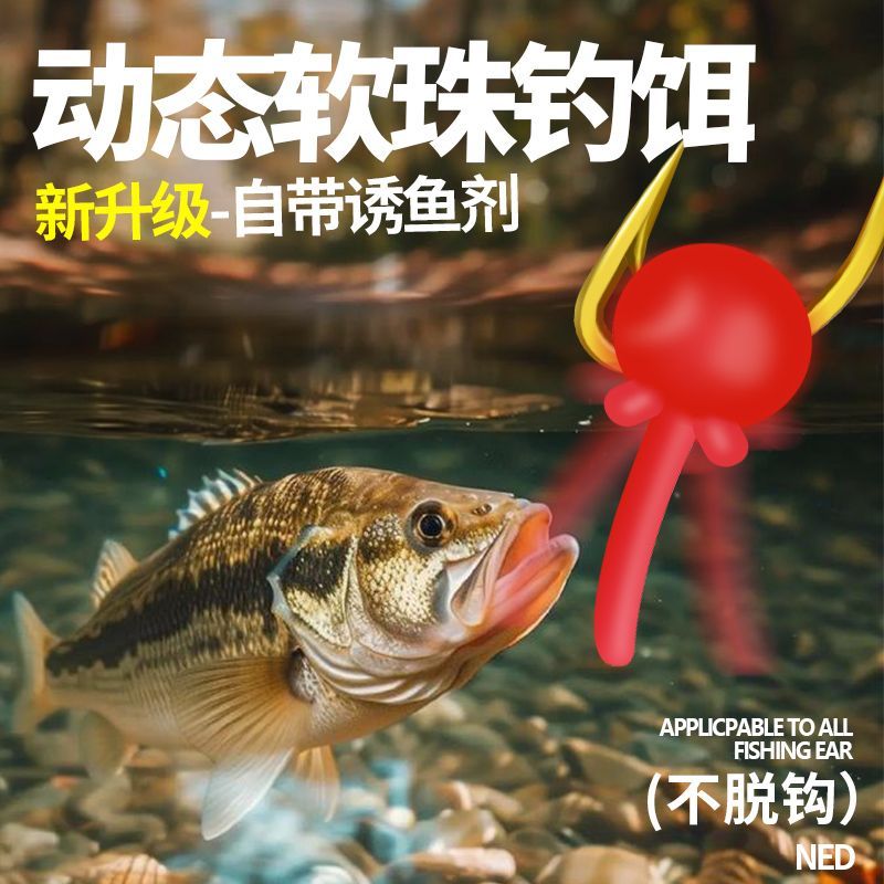 动态软珠钓鱼带尾巴浮球野钓反底钓浮珠仿生假饵软饵鲫鱼逗钓软珠