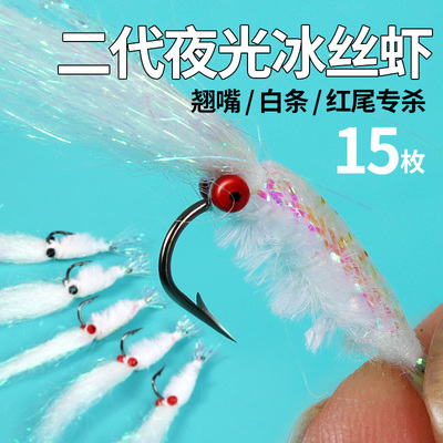 冰丝虾路亚饵银甲微物假饵飞蝇钩钓组助投器马口白条青稍翘嘴虾饵