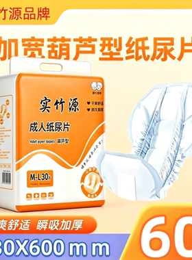成人纸尿片一次性葫芦型