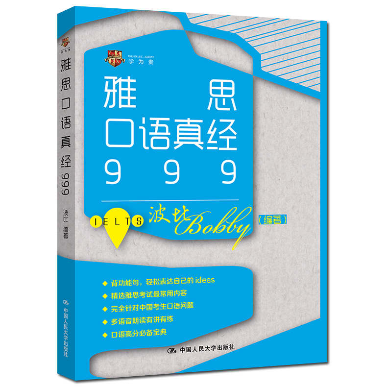 Õý°æÏÖ»õ ÑÅ˼¿ÚÓïÕæ¾999 ½£ÇÅÑÅ˼¿ÚÓÊԱر¸Êé¼® ÑÅ˼¿¼ÊÔ½Ì²Ä ²¨±È¿ÚÓï¸ß·Ö±¦µä ÑÅ˼¿¼ÊÔÑ¡ÁíÊ۹˼ұ±É÷СáÚ