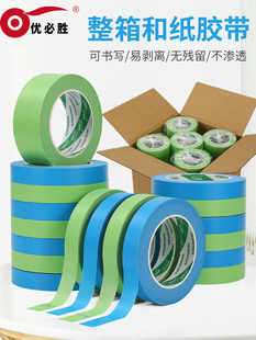 整箱弱粘和纸双色弱粘分色纸和纸胶带美术美工不粘胶带不伤墙面易