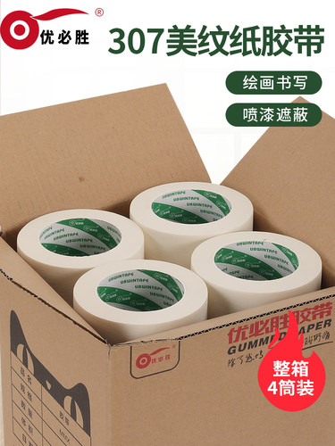 美纹纸胶带汽车喷刷漆装潢遮蔽皱纹分色美术纸胶带中粘纸胶带