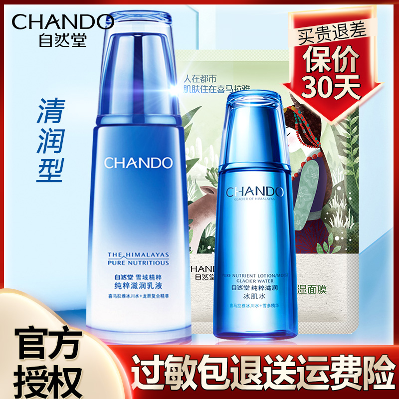 12-02新券自然堂乳液女雪域精粹纯粹滋润单瓶