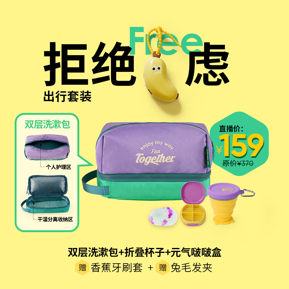 【直播专享待开价】msquare旅行洗漱包便携硅胶折叠杯小收纳盒