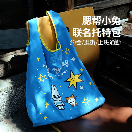 msquare腮帮小兔联名sadbunny托特包大容量购物袋便携可折叠包包