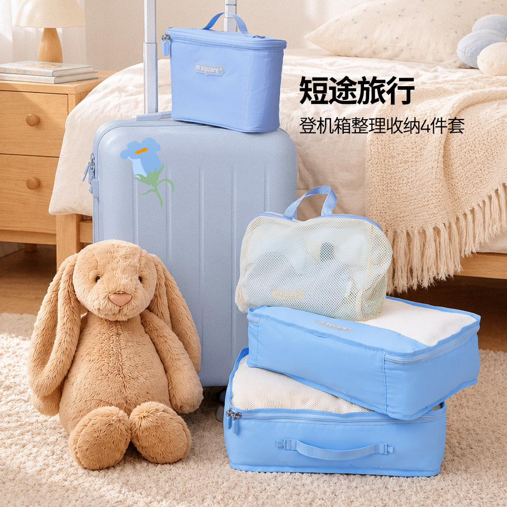 msquare旅行行李箱内收纳袋套装