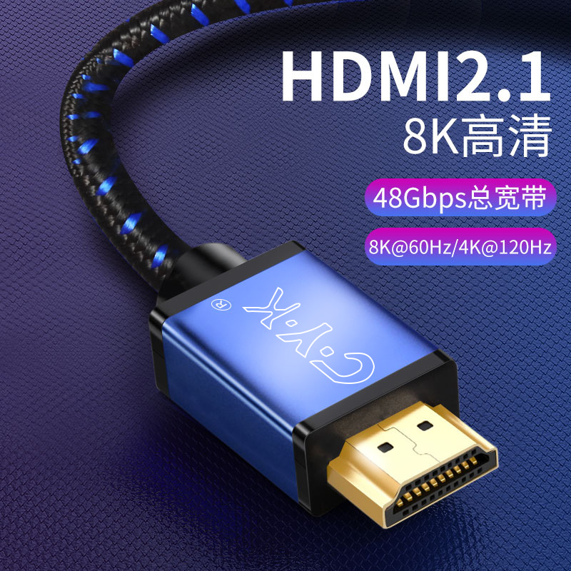 CYK超高清线兼容HDMI2.1版8k视频线电视电脑显示器4k144hz连接线