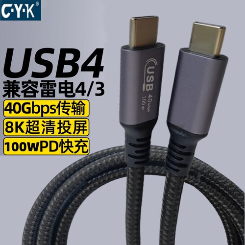 USB4快充线适用iphone15全功能线