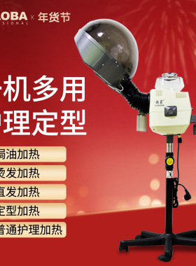 超霸焗油机美发蒸汽机理发店用立式头发护理仪器营养机L8811配件