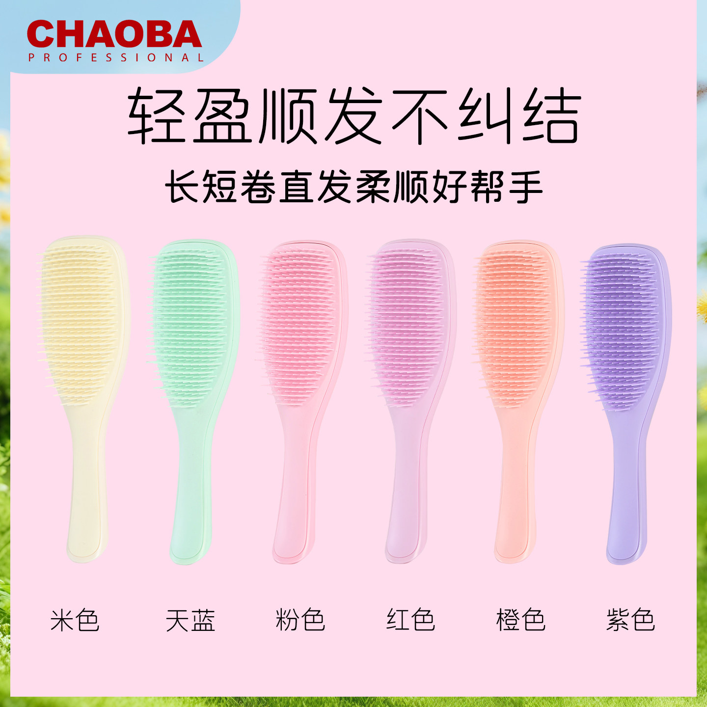 超霸王妃梳顺发梳灵巧美发长柄梳子女士直发梳便携气垫梳生日礼物