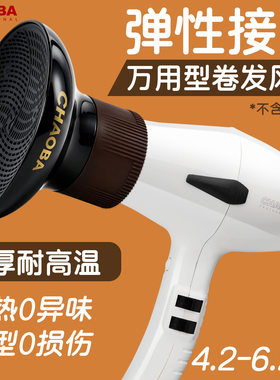超霸通用接口吹卷发吹风机风罩