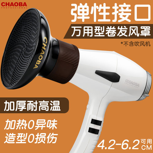 超霸通用接口吹卷发吹风机风罩