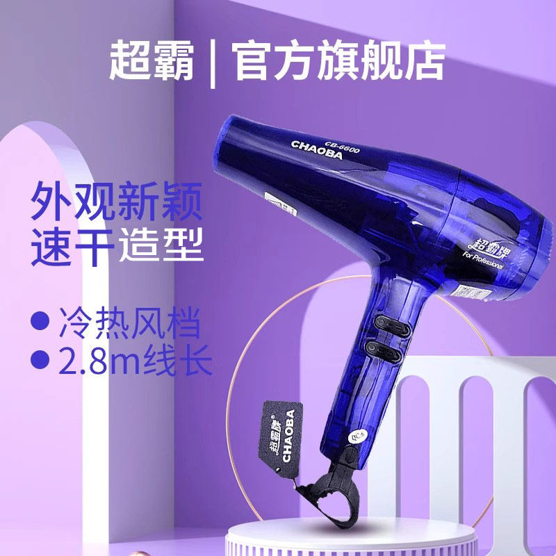 恒温护发 大风力速干